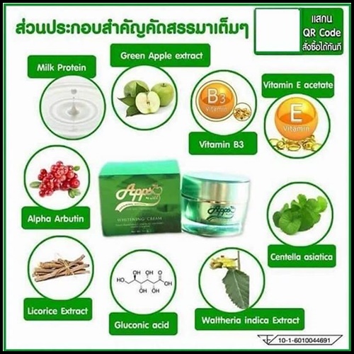 แอปโซ ครีมรกแอปเปิ้ล สูตรเข้มข้น Appso Reparring whitening cream