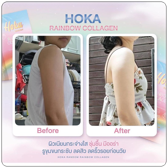 คอลลาเจนสายรุ้ง HOKA Random Rainbow Collagen คอลลาเจน 7 สี (1แถม1 ส่งฟรี)