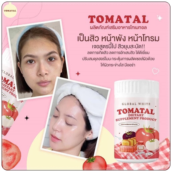 น้ำชงมะเขือเทศ โทเมทอล Global White Tomatal