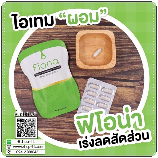 Fiona Glam Mercia ฟิโอน่า