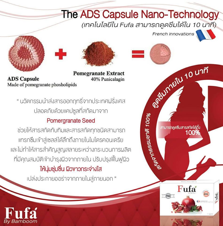 ขาย Fufa by Bamboo 15 Capsules สารสกัดจากทับทิมนำเข้า