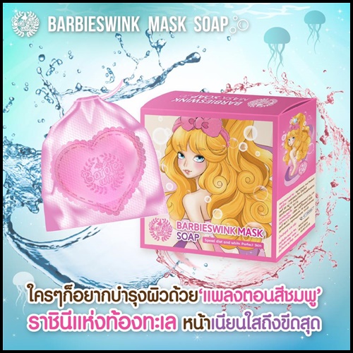 สบู่แพลงตอนสีชมพู BARBIESWINK MASK SOAP