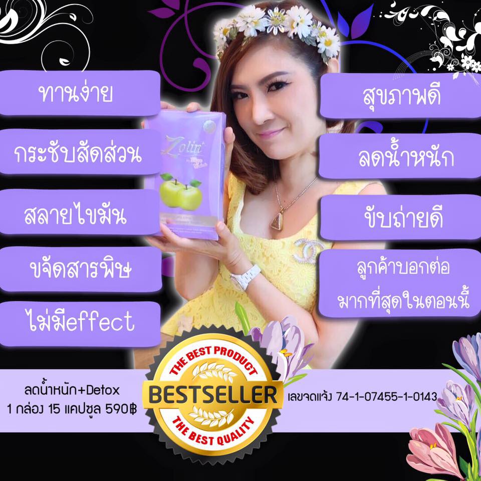 โซลิน อาหารเสริมลดน้ำหนัก+Detox กล่องสีม่วง (Zolin)