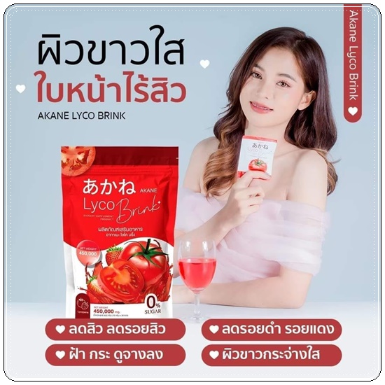 อากาเนะไลโคบริ้ง Akane Lyco Brink (ส่งฟรี)