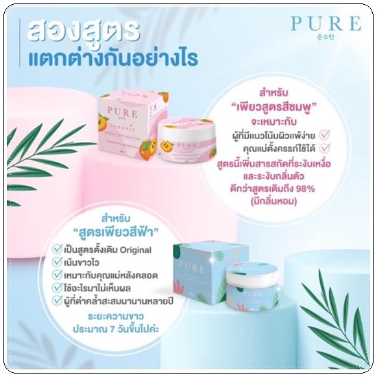 เพียว ครีมทารักแร้ขาว PURE Underarm Treatment Smooth (สูตรใหม่)
