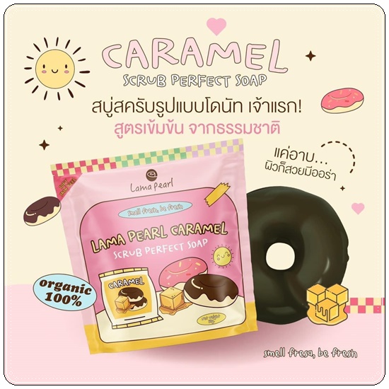 สบู่สครับโดนัท Caramel Scrub Perfect Soap
