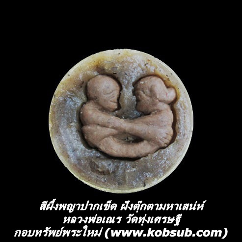 สีผึ้งพญาปากเข็ด หลวงพ่อเณร วัดทุ่งเศรษฐี