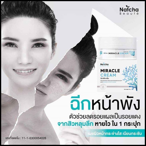 Miracle Cream by Natcha Beaute ณัชชา มิราเคิลครีม
