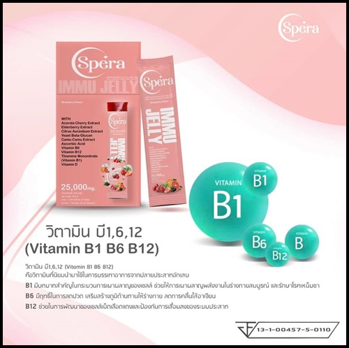 สเปร่า เจลลี่ อาหารเสริมภูมิคุ้มกัน IMMU Jelly Spera (ของแท้ ส่งฟรี)