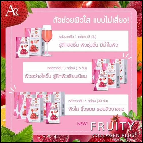 ฟรุตตี้ คอลลาเจน พลัส Fruity Collagen Plus คอลลาเจนบำรุงผิว