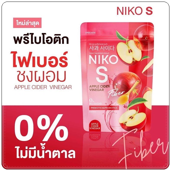 Niko S Apple Cider Vinegar นิโกะ เอส แอปเปิ้ล ไซเดอร์ (1แถม1)