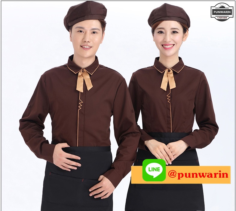 เสื้อพนักงานต้อนรับ เสื้อพนักงานเสริฟ เสื้อพนักงานโรงแรม เสื้อพนักงานร้านอาหารแขนยาว ครีม น้ำตาล ดำ L-3XL F61121005 ตัว