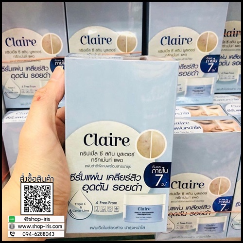 ซีรั่มแผ่น Claire Triple C Skin Booster Treatment Pad