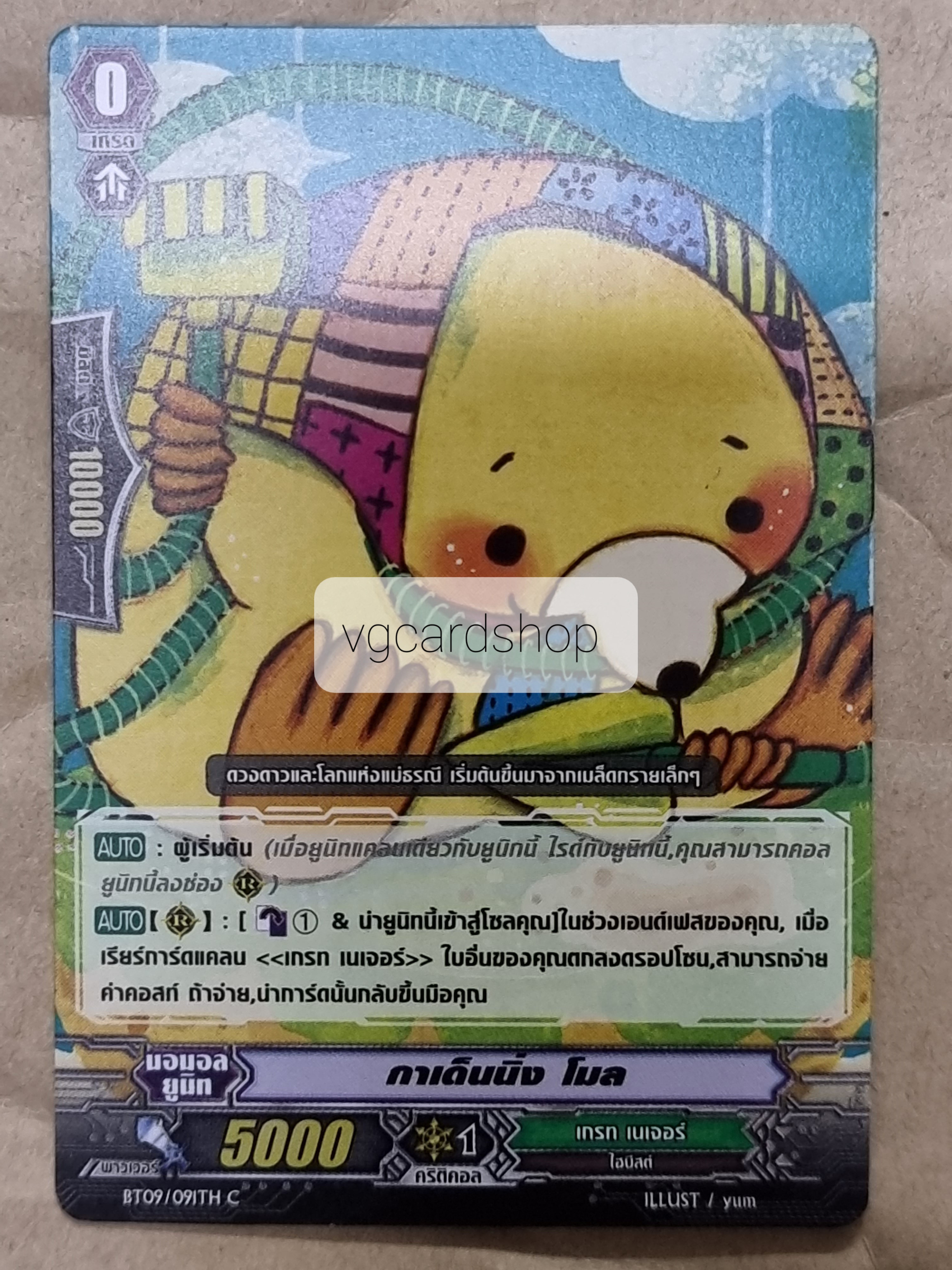 กาเด็นนิ่ง โมล