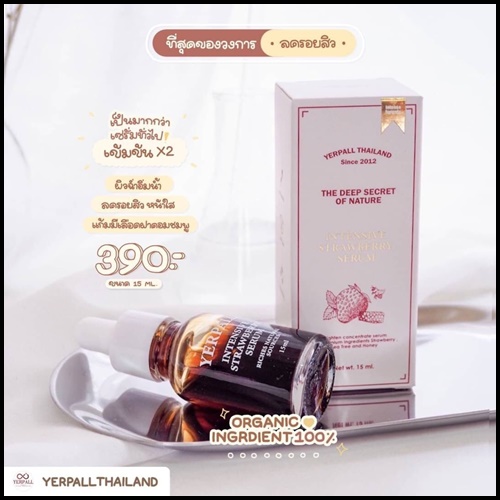 Yerpall เซรั่มสตอเบอรี่ Intensive Strawberry Serum สูตรใหม่