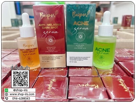 เซรั่มใบปอ Baipor Serum