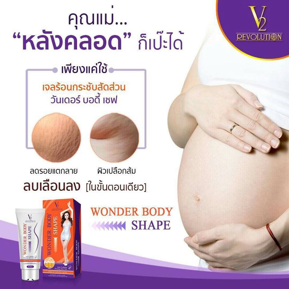 เจลร้อนสลายไขมัน วีทู V2 Wonder body shape แถมฟรี Wonder Body Wrap