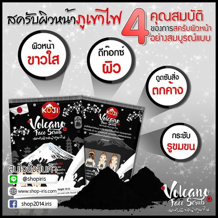 สครับผิวหน้าภูเขาไฟ Volcano Face Scrub By Koji