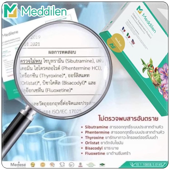 เมดดิลีน Meddilen คุมหิว สูตรคุณหมอ