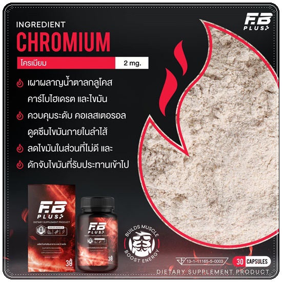 เอฟบีพลัส FB Plus เร่งเบิร์น เร่งเผาผลาญ (ของแท้ ส่งฟรี)