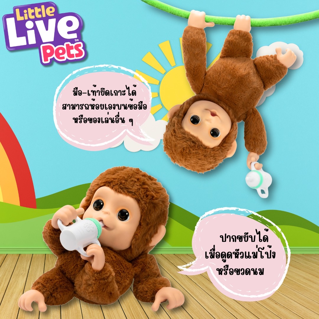 นำเข้า 🇺🇸 🍼💛 มาแล้ววว! Little Live Pets - My Baby Monkey “Mango” ลิงน้อยสุดน่ารักที่เด็ก ๆ ต้องหลงรัก! 🐵🍌 ราคา 2,190 บาท