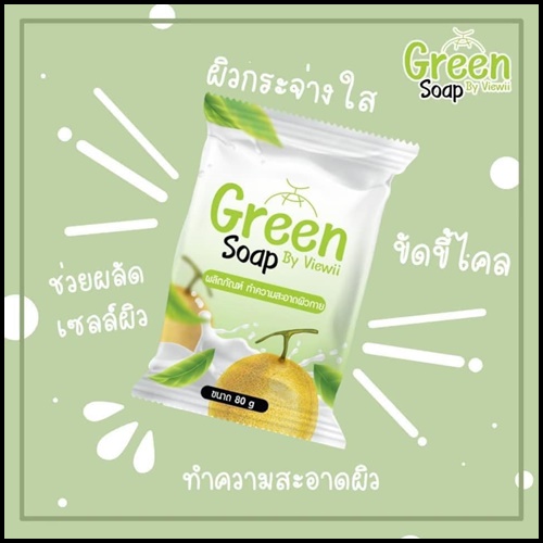 สบู่เขียว ระเบิดขี้ไคล Green Soap By Viewii ของแท้