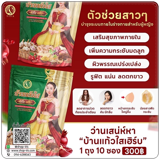 ว่านเสน่ห์หา บ้านแก้วใส เฮิร์บพลัส