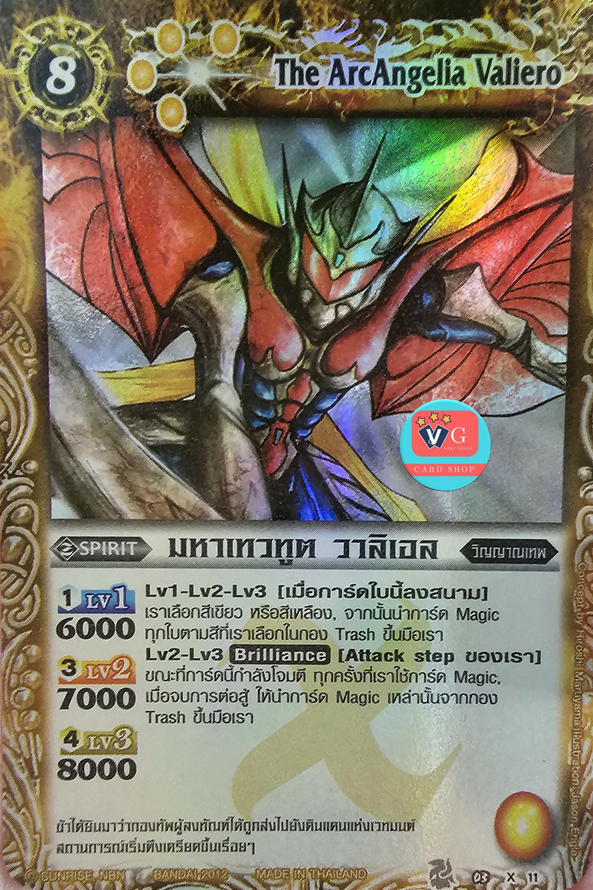 ฟอย มหาเทวทูต วาลิเอล