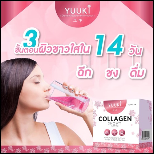 ยูกิคอลลาเจน YUUKI X3 Collagen Snowy (แพ็คเกตใหม่)