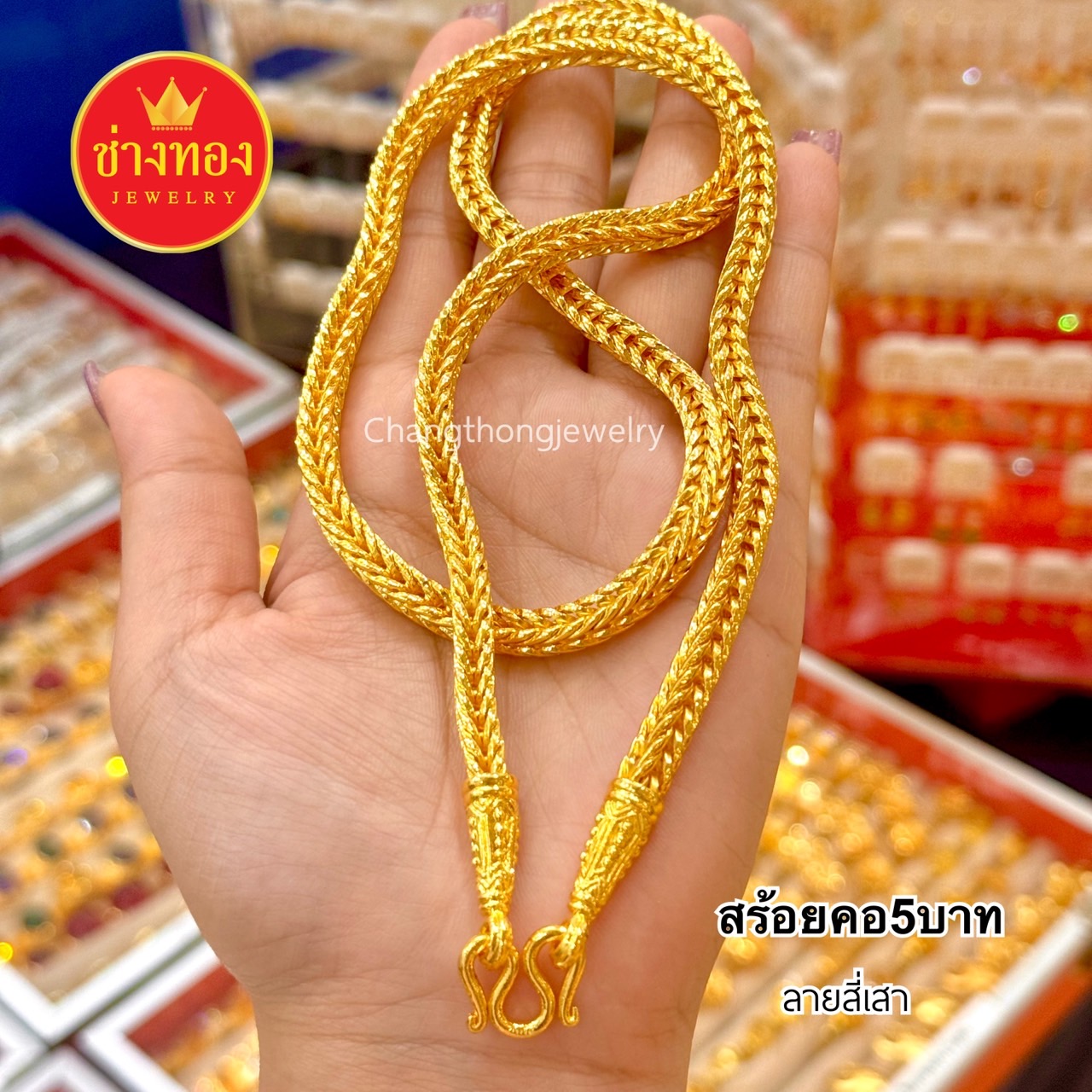 สร้อยคอ หนัก5บาท P.001