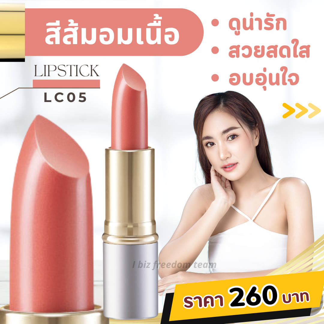 ลิปสติกเนื้อเนียนสวย