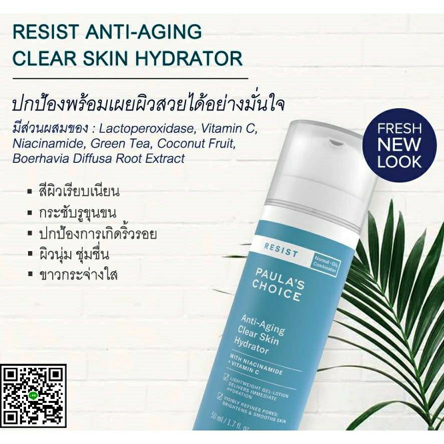 PAULA'S CHOICE :: Resist Anti-Aging Clear Skin Hydrator ม้อยเจอร์บำรุง ลดรอยแดง ริ้วรอย สำหรับผิวมัน ผสม
