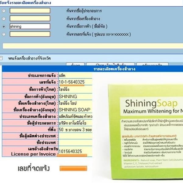 สบู่ชายนิ่ง (Shining Soap) ขาว ใส ไร้สิว