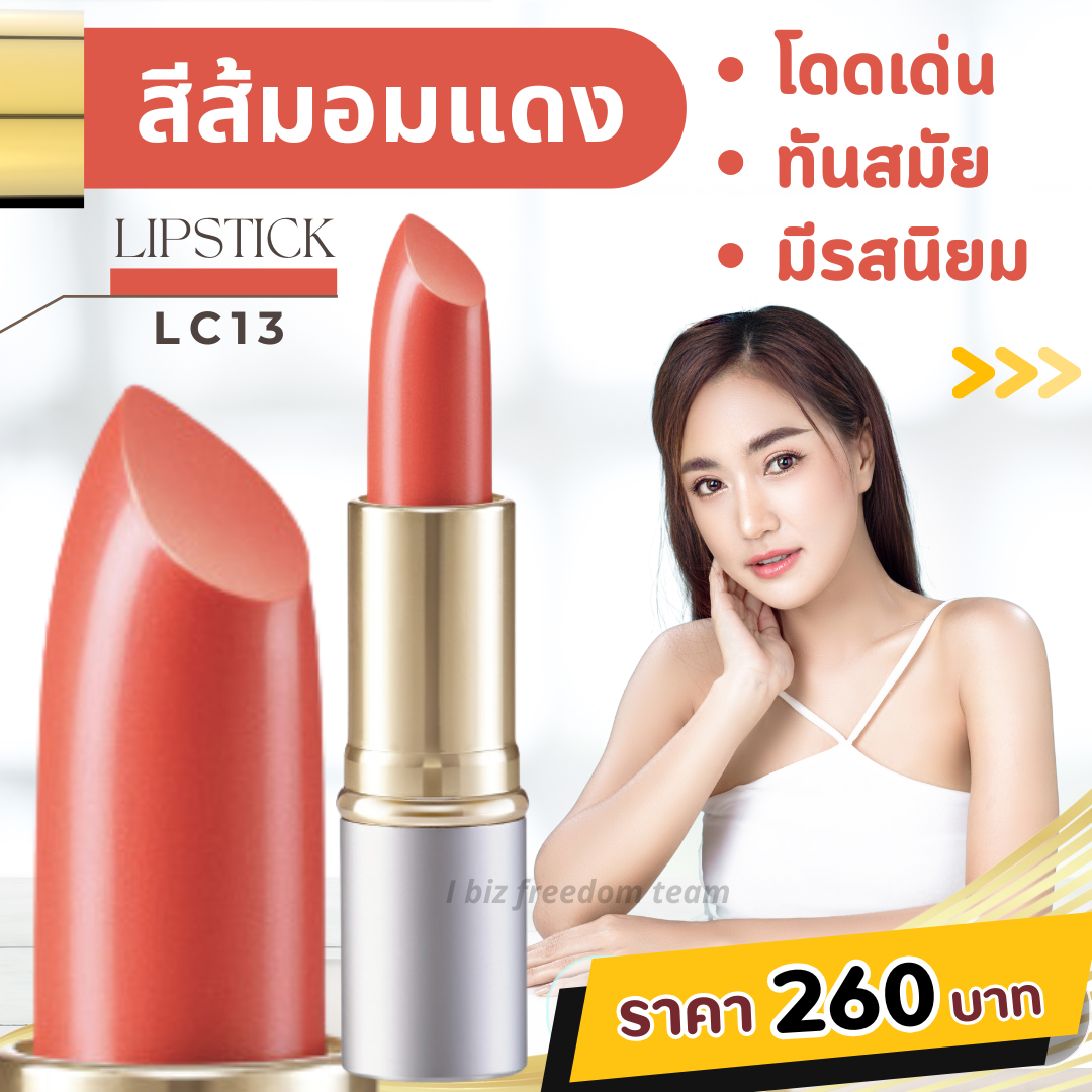 ลิปสติกเนื้อเนียนสวย