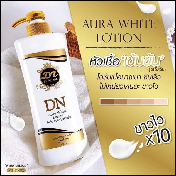 โลชั่น ดีเอ็น ออร่าไวท์ DN Aura White Lotion หัวเชื้อผิวขาว