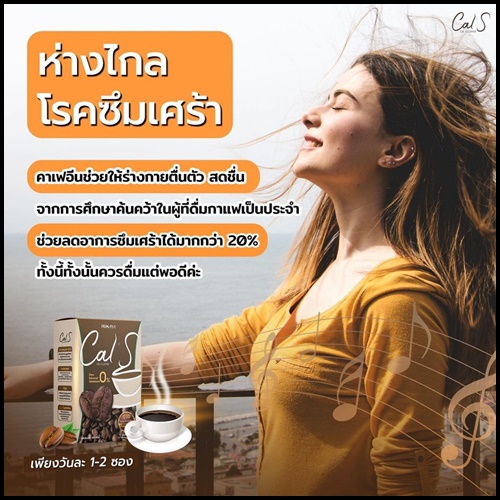 Cal S Coffee By Primaya แคลเอส คอฟฟี่ กาแฟคุมหิว (แพ็คเกจใหม่)