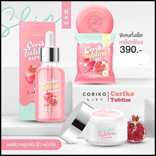โกริโกะ ทับทิม Coriko Tubtim เซ็ตครีมหน้าใส