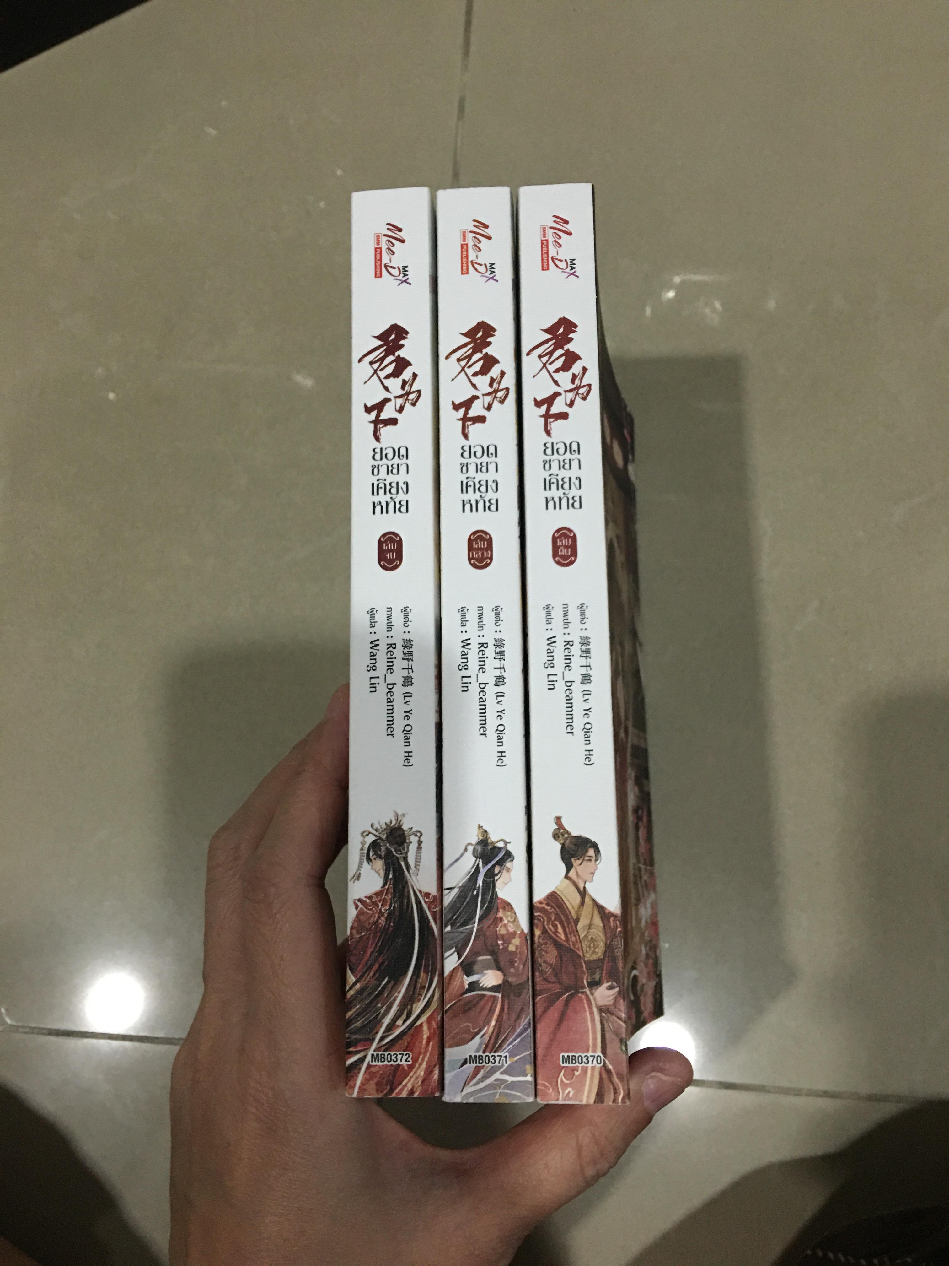 Boxset นิยายแปล ยอดชายาเคียงหทัย รอบจอง