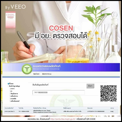 โคเซ่น อาหารเสริมลดน้ำหนัก COSEN by VEEO