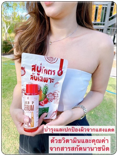 สบู่โคตรลับเฉพาะ แบบถุง (1แถม1)