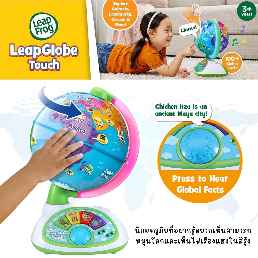 นำเข้า 🇺🇸 ✨LeapFrog LeapGlobe Touch – ลูกโลกอินเตอร์แอคทีฟสำหรับเด็กแตะปุ๊บ ฟังปั๊บ ราคา 3,990 บาท