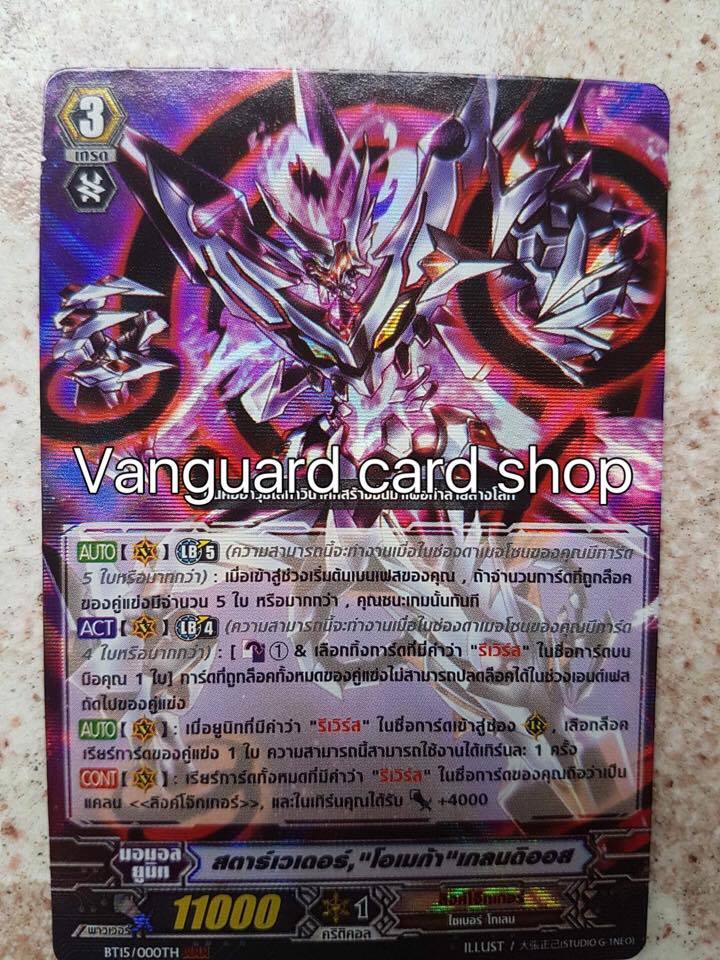 BT15/000TH สตาร์เวเดอร์ โอเมก้า เกลนดิออส ฟอยปกติ