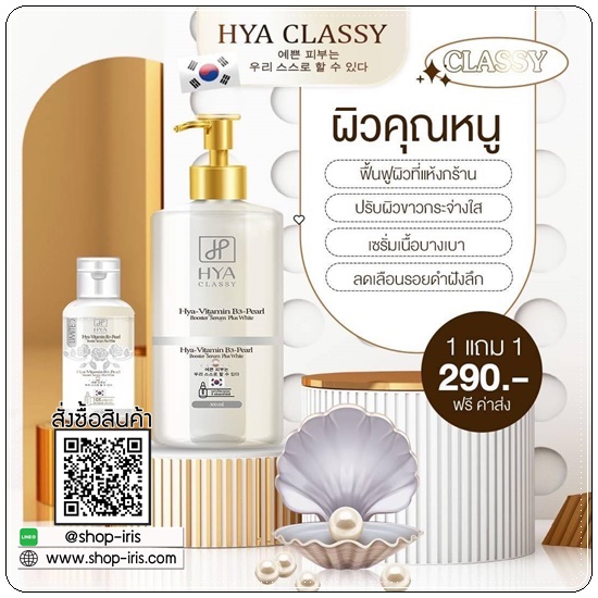 HYA Classy เซรั่มบำรุงผิว