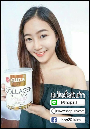ชิตะ คอลลาเจน Chita Collagen โปรส่งฟรี