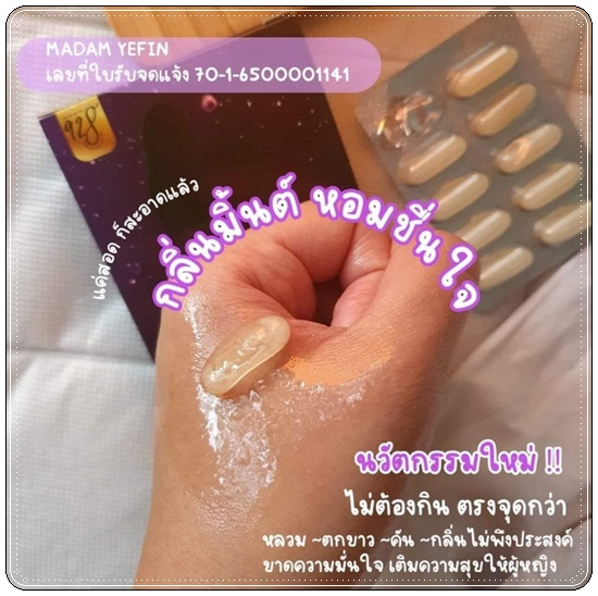 MADAM YEFIN มาดาม เยฟิน วิตามินบำรุงน้องสาว