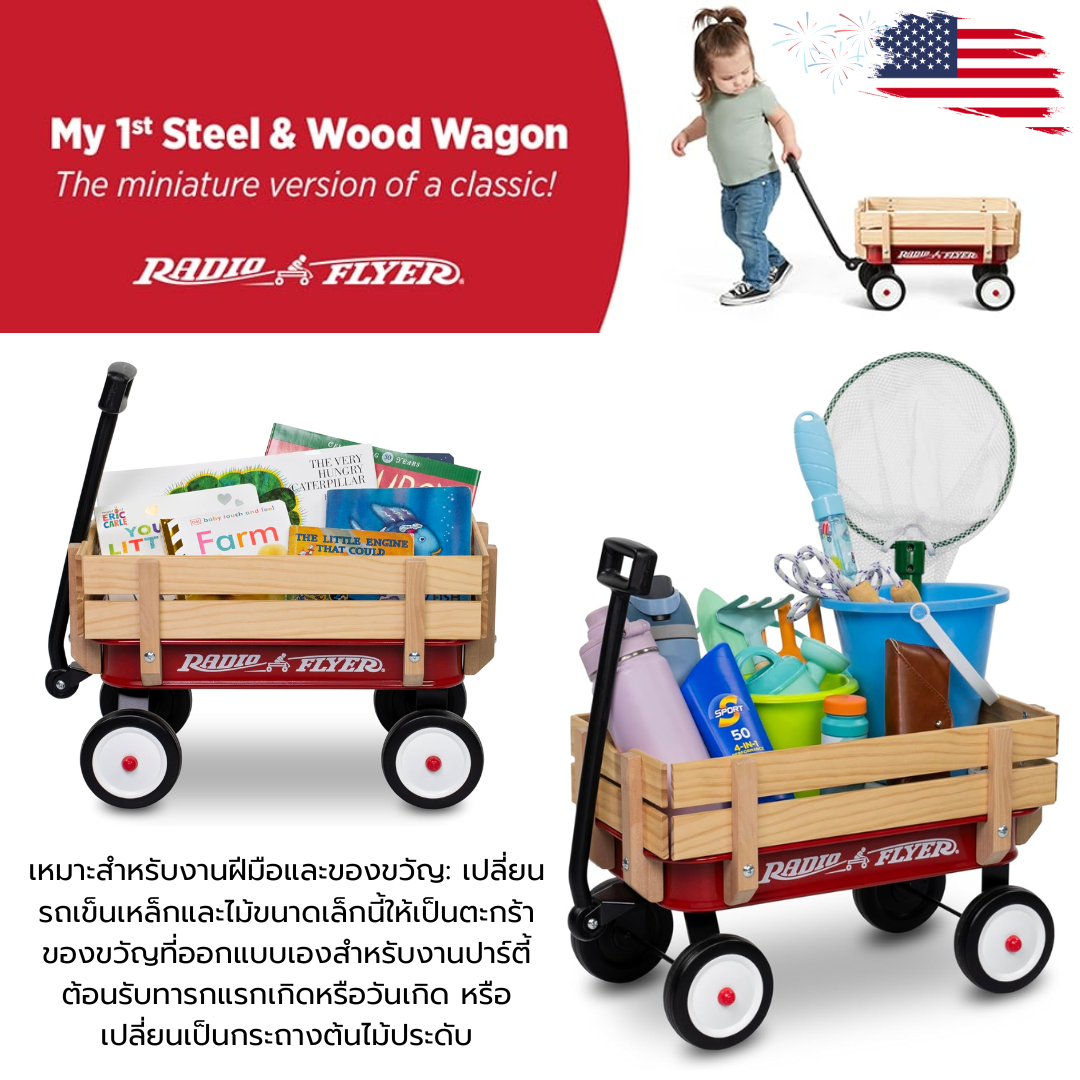 🔥นำเข้า🇺🇸 สนุกไปกับ Radio Flyer My 1st Steel & Wood Wagon สีแดงสดใส รถลากคลาสสิกสำหรับเด็ก เสริมสร้างจินตนาการและพัฒนา ราคาเพียง 2,590 บาท