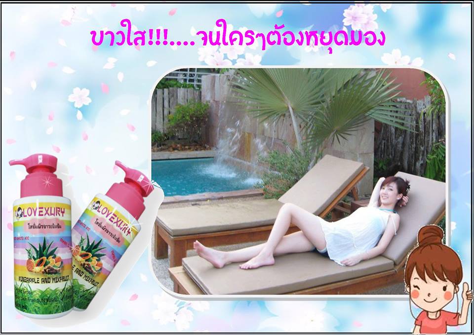 โลชั่นผิวขาวเข้มข้นเลิฟซูรี่ (Lovexury super whitening lotion)