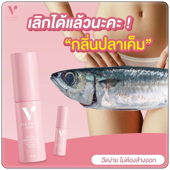 สเปรย์ Victory Secret Lady Body Fresh Spray สเปรย์ฉีดจุดซ่อนเร้น