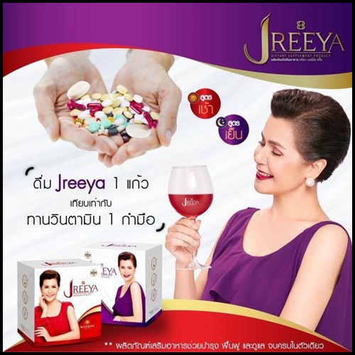 JReeya เจรียา อาหารเสริม นกจริยา
