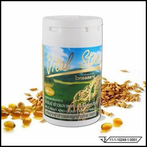 ไวทอลสตาร์ น้ำมันรำข้าวและจมูกข้าว ชนิดแคปซูล Vital Star